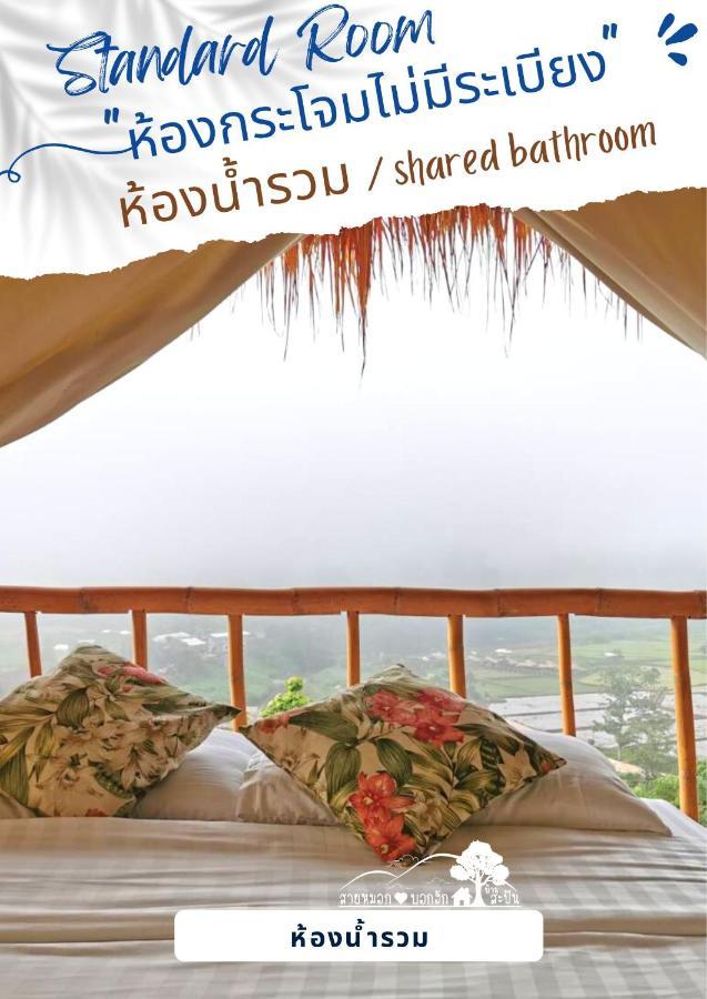 สายหมอกบอกรัก น่าน Saimok Bokrak Nan Hotel Ban Huai Ti Bagian luar foto