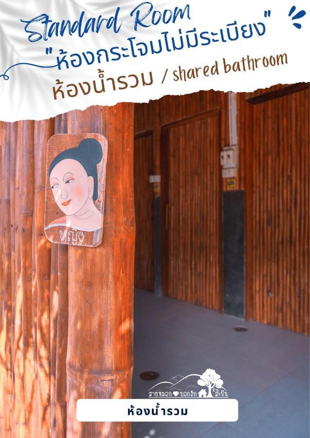 สายหมอกบอกรัก น่าน Saimok Bokrak Nan Hotel Ban Huai Ti Bagian luar foto